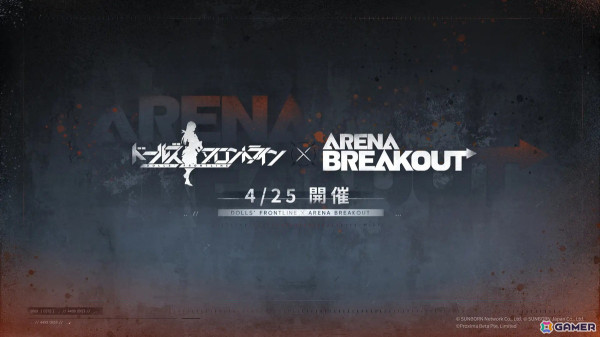 「ドルフロ」でタクティカルFPSゲーム「Arena Breakout」とのコラボイベントが4月25日より開催！の画像1