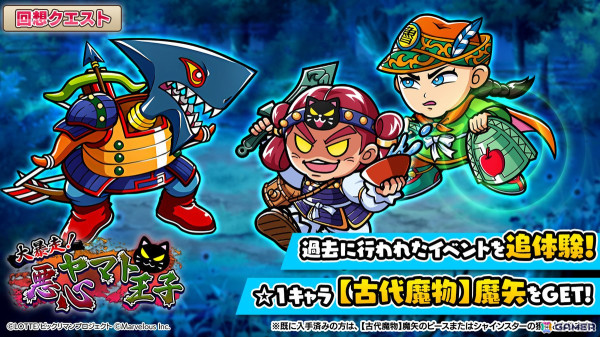 「ビックリマン・ワンダーコレクション」でイベント「聖魔零章『魔増妃・魔胎伝ノア』」が開催！紫属性の「魔胎伝ノア」と「ネス魔トロン」が登場の画像10