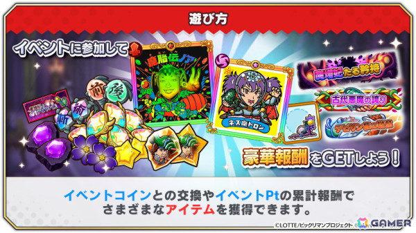 「ビックリマン・ワンダーコレクション」でイベント「聖魔零章『魔増妃・魔胎伝ノア』」が開催！紫属性の「魔胎伝ノア」と「ネス魔トロン」が登場の画像2