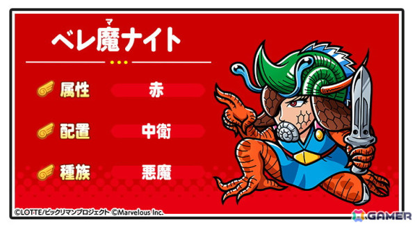 ビックリマン・ワンダーコレクション」でイベント「聖魔零章『魔増妃