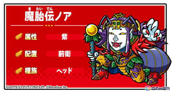 「ビックリマン・ワンダーコレクション」でイベント「聖魔零章『魔増妃・魔胎伝ノア』」が開催！紫属性の「魔胎伝ノア」と「ネス魔トロン」が登場の画像