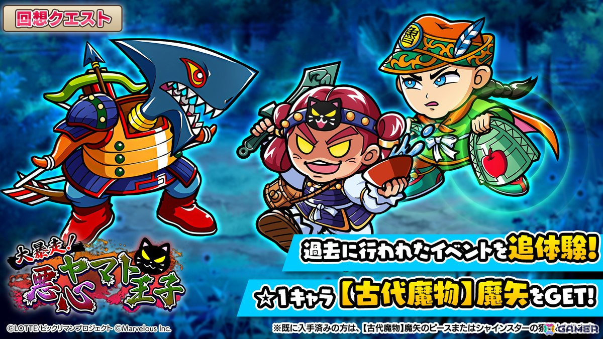 「ビックリマン・ワンダーコレクション」でイベント「聖魔零章『魔増妃・魔胎伝ノア』」が開催!紫属性の「魔胎伝ノア」と「ネス魔トロン」が登場の画像