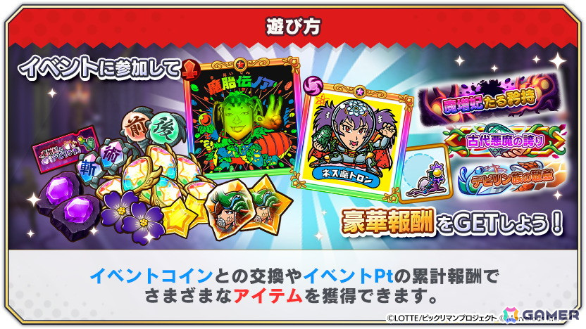 「ビックリマン・ワンダーコレクション」でイベント「聖魔零章『魔増妃・魔胎伝ノア』」が開催!紫属性の「魔胎伝ノア」と「ネス魔トロン」が登場の画像