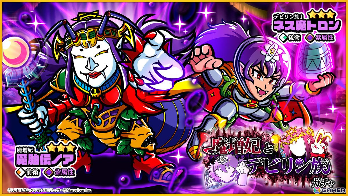 「ビックリマン・ワンダーコレクション」でイベント「聖魔零章『魔増妃・魔胎伝ノア』」が開催!紫属性の「魔胎伝ノア」と「ネス魔トロン」が登場の画像