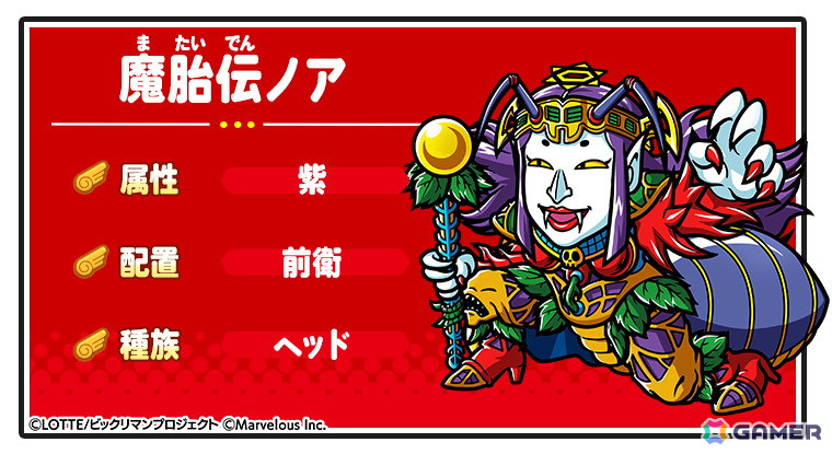 ビックリマン・ワンダーコレクション」でイベント「聖魔零章『魔増妃