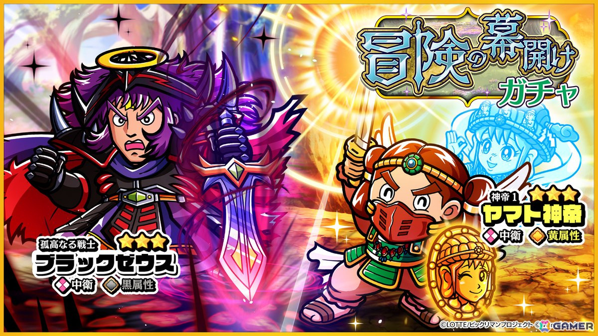 「ビックリマン・ワンダーコレクション」でイベント「聖魔零章『魔増妃・魔胎伝ノア』」が開催!紫属性の「魔胎伝ノア」と「ネス魔トロン」が登場の画像