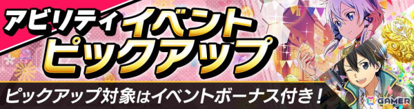 「SAO ヴァリアント・ショウダウン」エッグハントモチーフのイベント＆ガシャが開催！新機能「コンボブースト」持ちの《わくわくエッグハント》ユウキもの画像5