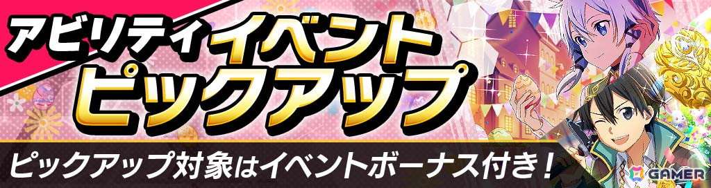 「SAO ヴァリアント・ショウダウン」エッグハントモチーフのイベント&ガシャが開催!新機能「コンボブースト」持ちの《わくわくエッグハント》ユウキもの画像