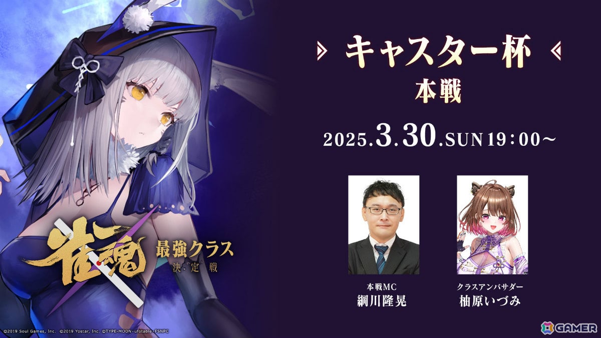 「雀魂 最強クラス決定戦」第5週目「キャスター杯」が3月30日19時よりライブ配信！の画像