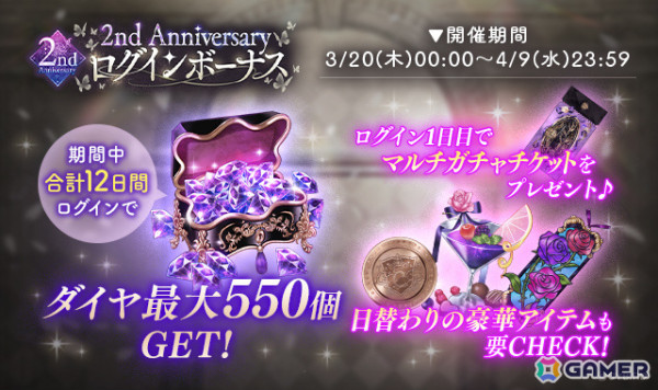 「イケメンヴィラン」2周年を記念したPVが公開！ダイヤ最大550個やマルチガチャチケットなどがもらえるログインボーナスも実施の画像2