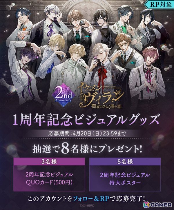「イケメンヴィラン」2周年を記念したPVが公開！ダイヤ最大550個やマルチガチャチケットなどがもらえるログインボーナスも実施の画像4