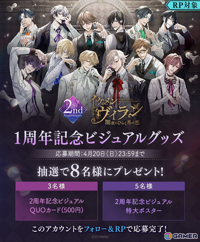イケメンヴィラン」2周年を記念したPVが公開！ダイヤ最大550個や