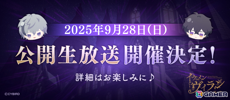 「イケメンヴィラン」2周年を記念したPVが公開！ダイヤ最大550個やマルチガチャチケットなどがもらえるログインボーナスも実施の画像