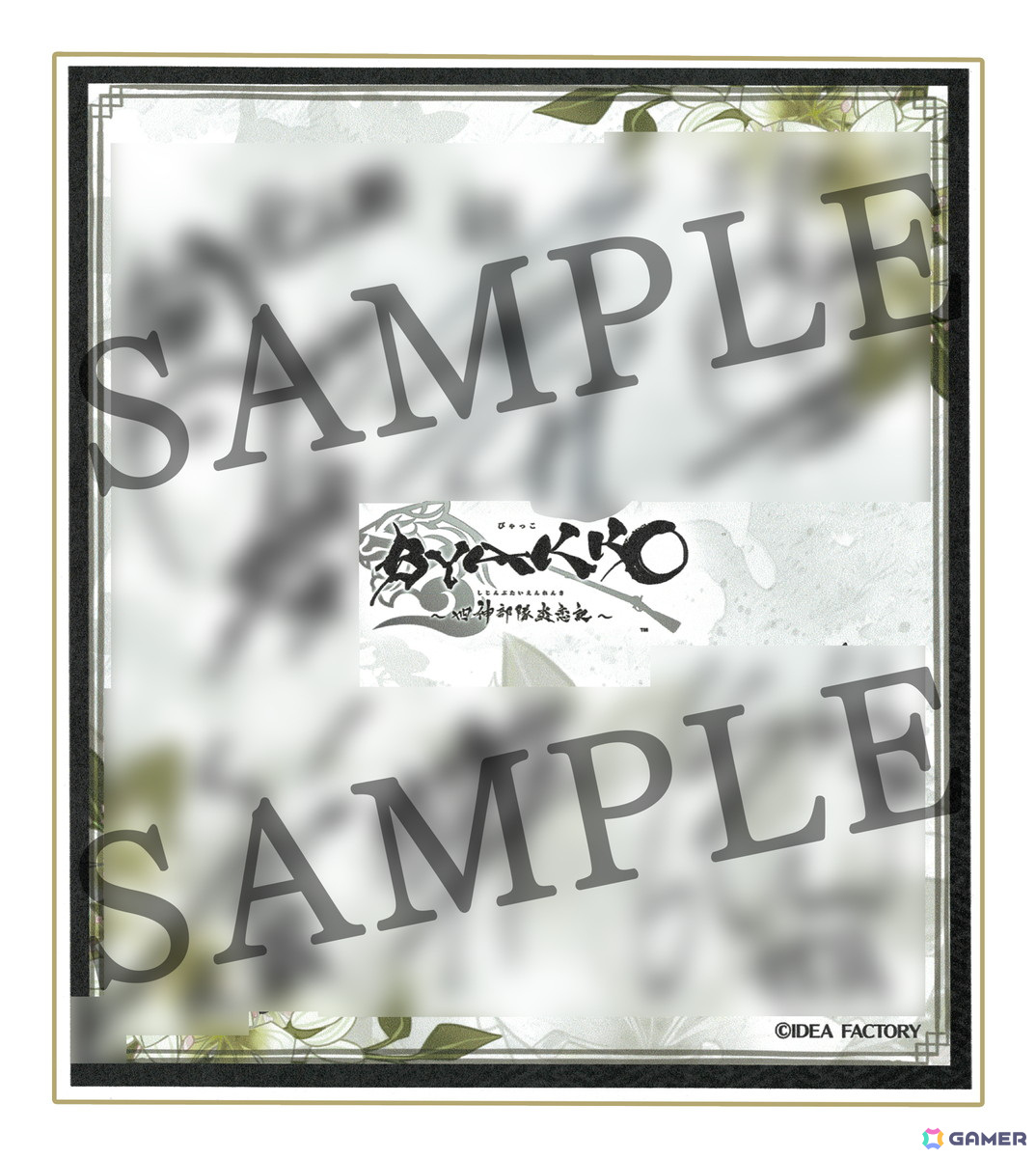 「BYAKKO ～四神部隊炎恋記～」の店頭体験会が池袋・渋谷で開催決定！発売記念プレゼントキャンペーンも実施中の画像