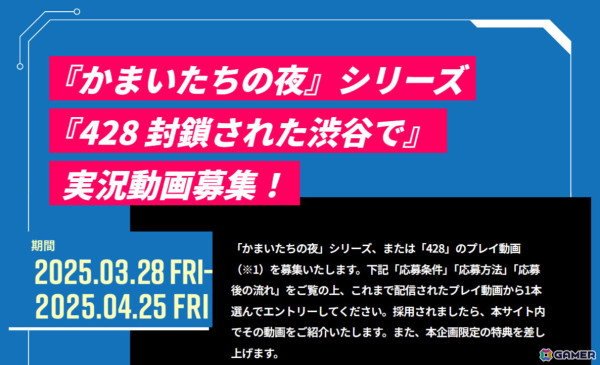 「スパチュン・パートナーズ」の第1期メンバー96名が発表！「かまいたちの夜」シリーズと「428 封鎖された渋谷で」の実況動画の募集も開始の画像3