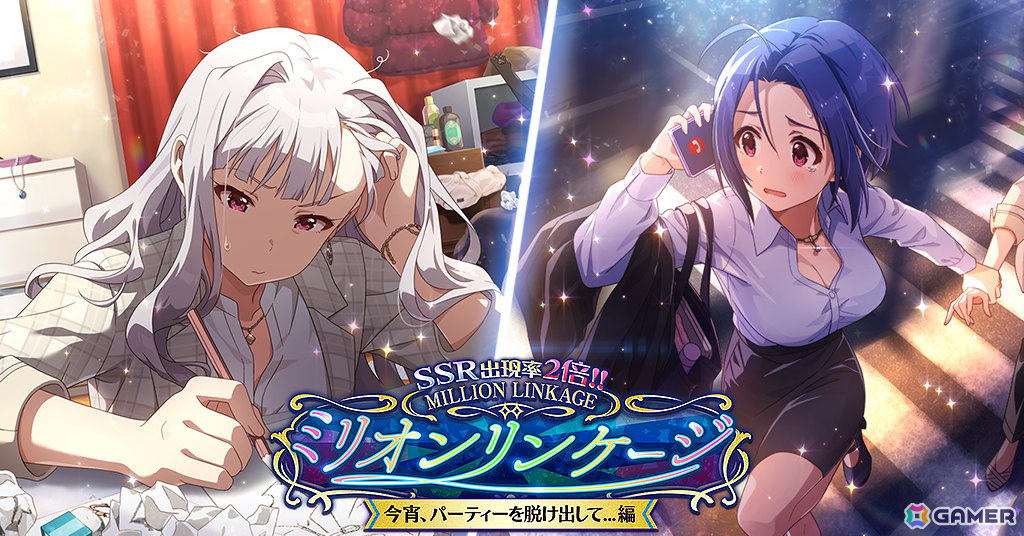 「ミリシタ」貴音、あずさが登場の「ミリオンリンケージ 今宵、パーティーを脱け出して…編」が開催！SSRカードの出現率は2倍にの画像1