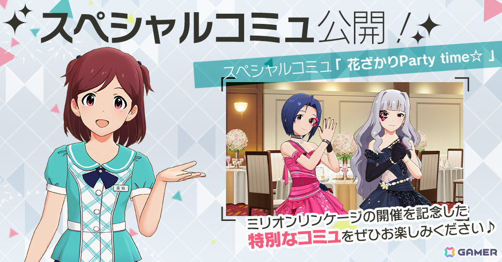 「ミリシタ」貴音、あずさが登場の「ミリオンリンケージ 今宵、パーティーを脱け出して…編」が開催！SSRカードの出現率は2倍にの画像11