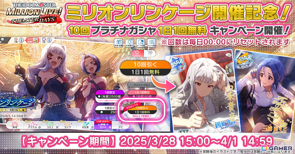 「ミリシタ」貴音、あずさが登場の「ミリオンリンケージ 今宵、パーティーを脱け出して…編」が開催！SSRカードの出現率は2倍にの画像6