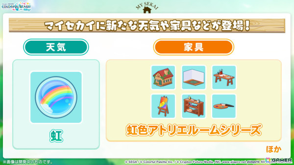 「プロセカ」4.5周年記念のブルフェスでは穂波とルカが登場！東方Projectコラボ第2弾やアップデート情報もの画像16