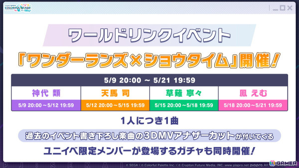 「プロセカ」4.5周年記念のブルフェスでは穂波とルカが登場！東方Projectコラボ第2弾やアップデート情報もの画像21