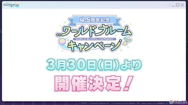 「プロセカ」4.5周年記念のブルフェスでは穂波とルカが登場！東方Projectコラボ第2弾やアップデート情報もの画像25