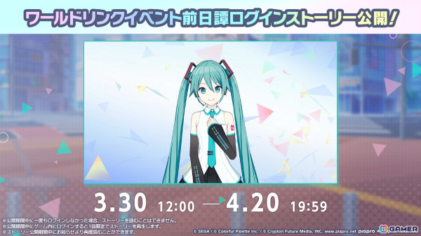「プロセカ」4.5周年記念のブルフェスでは穂波とルカが登場！東方Projectコラボ第2弾やアップデート情報もの画像27