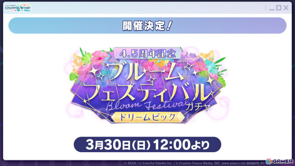 「プロセカ」4.5周年記念のブルフェスでは穂波とルカが登場！東方Projectコラボ第2弾やアップデート情報もの画像36