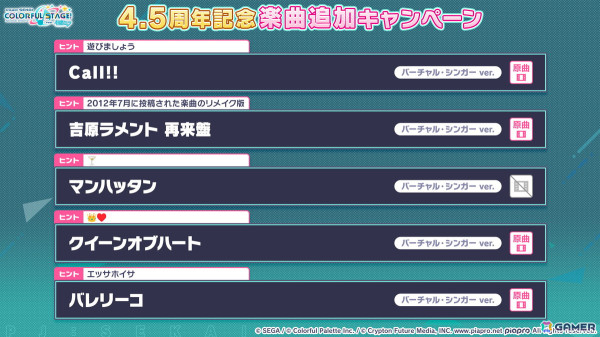「プロセカ」4.5周年記念のブルフェスでは穂波とルカが登場！東方Projectコラボ第2弾やアップデート情報もの画像47