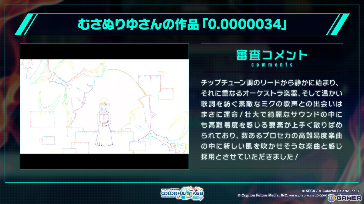「プロセカ」4.5周年記念のブルフェスでは穂波とルカが登場！東方Projectコラボ第2弾やアップデート情報もの画像13