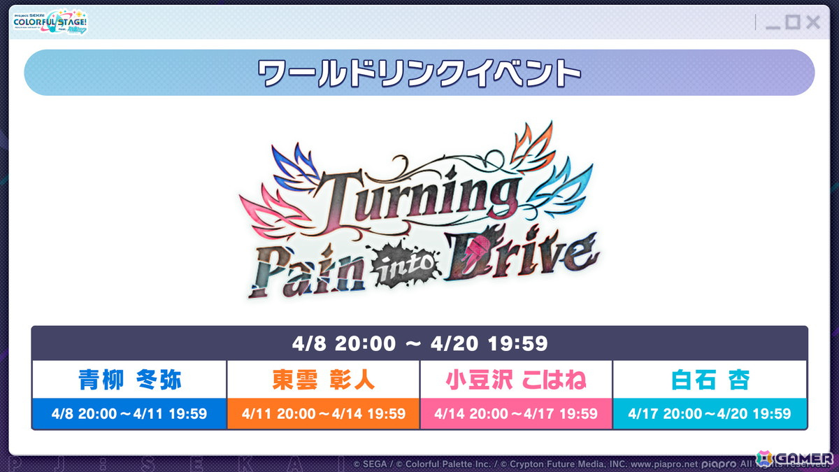 「プロセカ」4.5周年記念のブルフェスでは穂波とルカが登場!東方Projectコラボ第2弾やアップデート情報もの画像