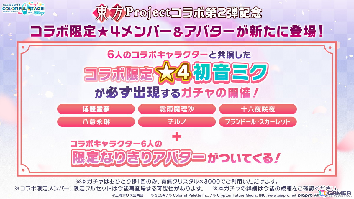 「プロセカ」4.5周年記念のブルフェスでは穂波とルカが登場!東方Projectコラボ第2弾やアップデート情報もの画像