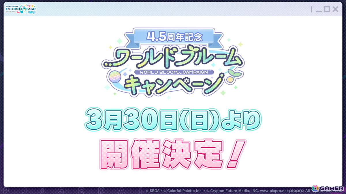 「プロセカ」4.5周年記念のブルフェスでは穂波とルカが登場!東方Projectコラボ第2弾やアップデート情報もの画像