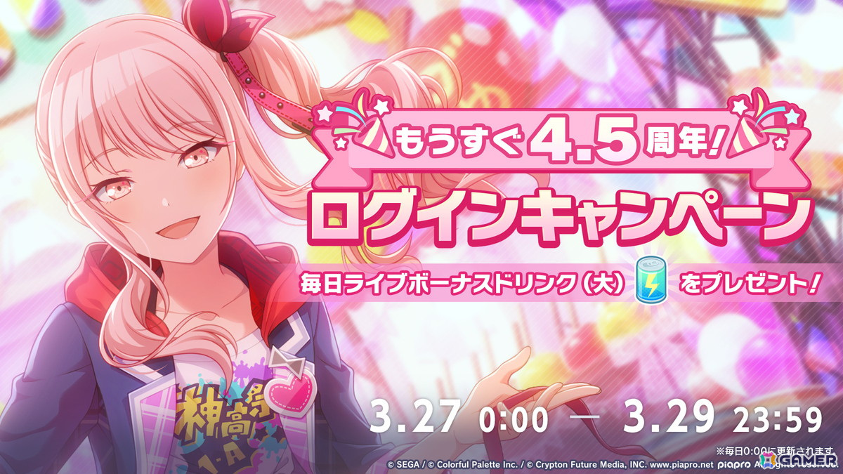 「プロセカ」4.5周年記念のブルフェスでは穂波とルカが登場!東方Projectコラボ第2弾やアップデート情報もの画像