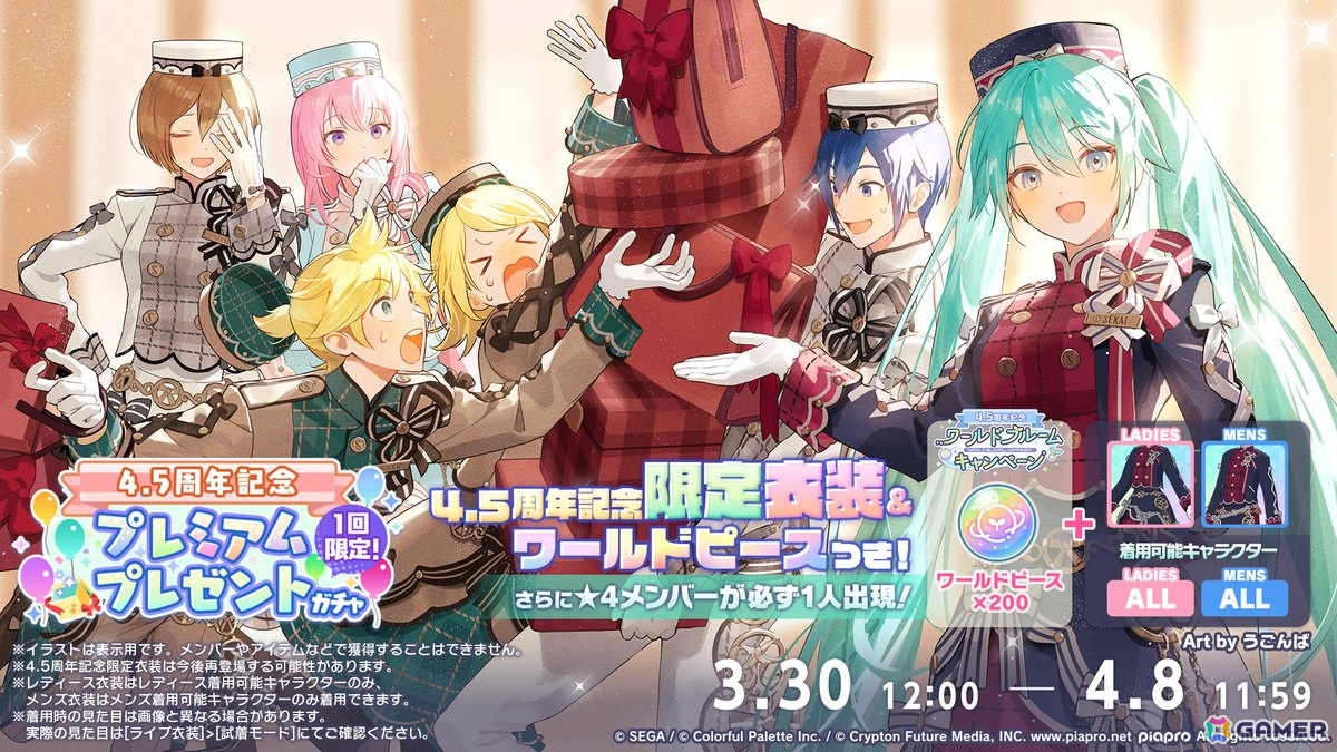 「プロセカ」4.5周年記念のブルフェスでは穂波とルカが登場!東方Projectコラボ第2弾やアップデート情報もの画像
