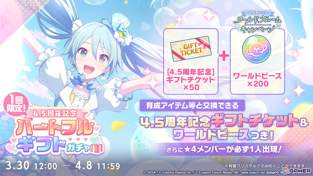 「プロセカ」4.5周年記念のブルフェスでは穂波とルカが登場!東方Projectコラボ第2弾やアップデート情報もの画像