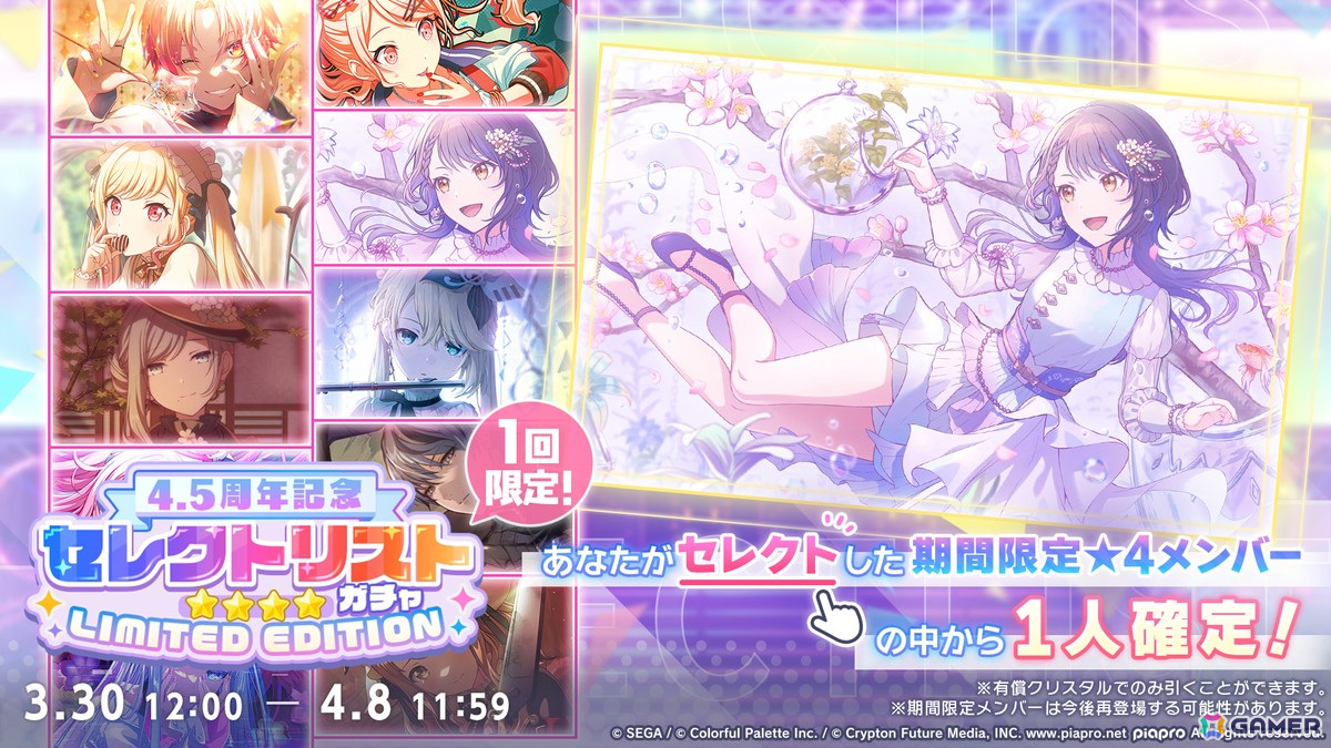 「プロセカ」4.5周年記念のブルフェスでは穂波とルカが登場!東方Projectコラボ第2弾やアップデート情報もの画像