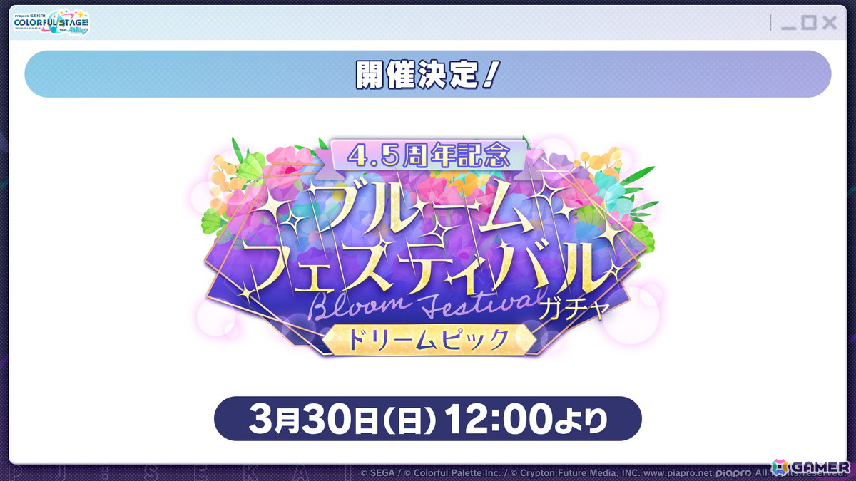 「プロセカ」4.5周年記念のブルフェスでは穂波とルカが登場!東方Projectコラボ第2弾やアップデート情報もの画像