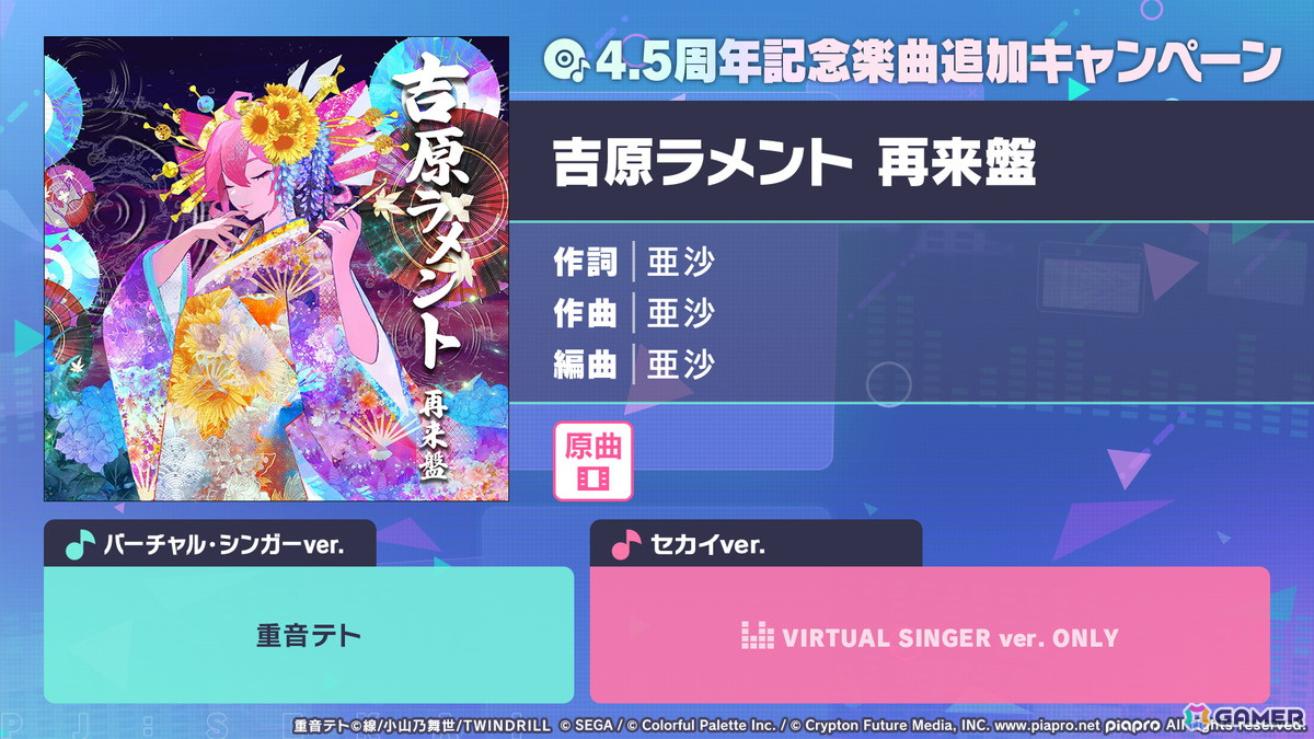 「プロセカ」4.5周年記念のブルフェスでは穂波とルカが登場!東方Projectコラボ第2弾やアップデート情報もの画像