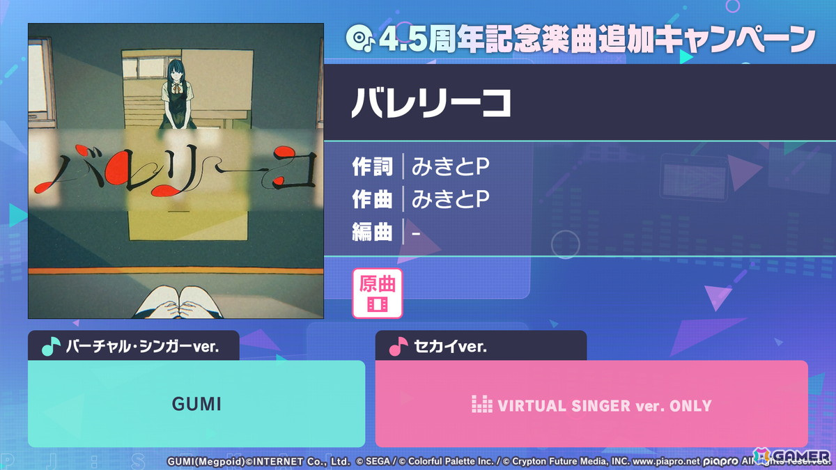 「プロセカ」4.5周年記念のブルフェスでは穂波とルカが登場!東方Projectコラボ第2弾やアップデート情報もの画像