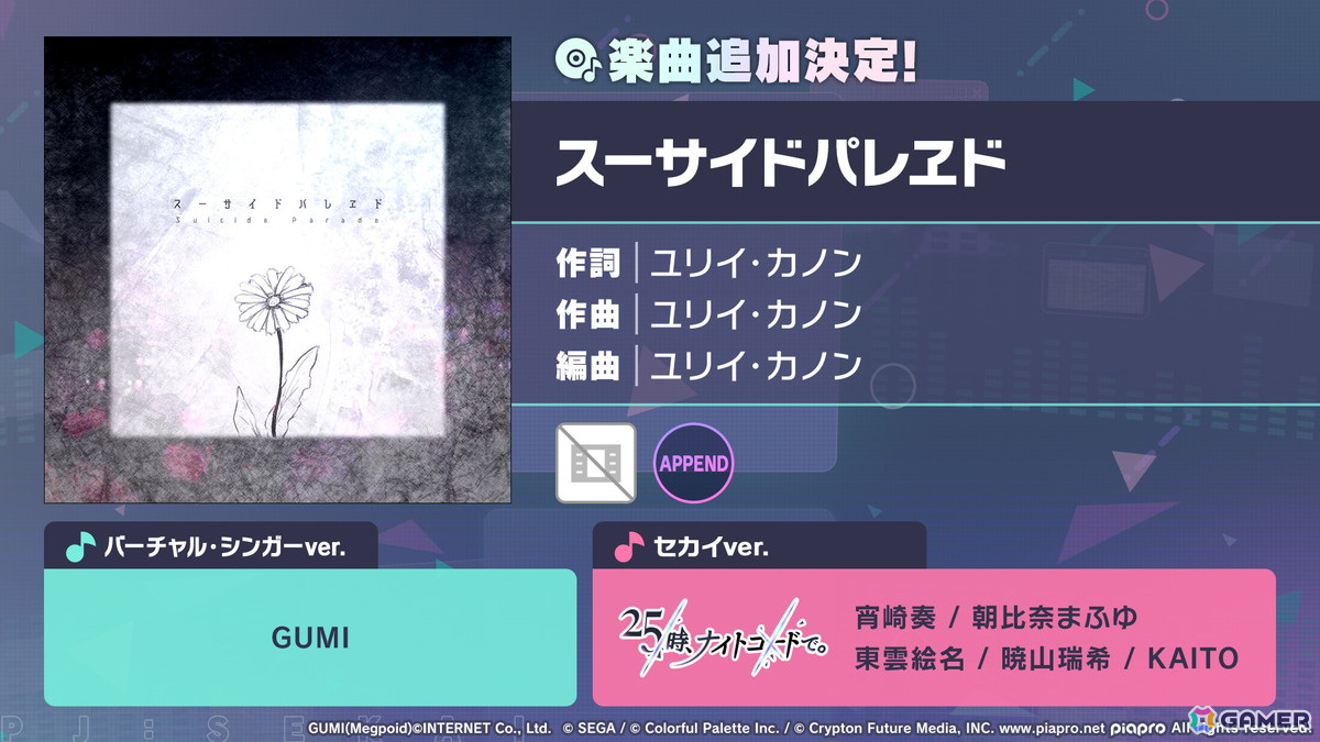 「プロセカ」4.5周年記念のブルフェスでは穂波とルカが登場!東方Projectコラボ第2弾やアップデート情報もの画像