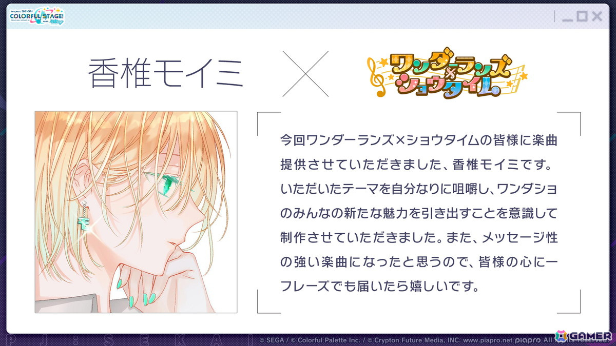 「プロセカ」4.5周年記念のブルフェスでは穂波とルカが登場!東方Projectコラボ第2弾やアップデート情報もの画像