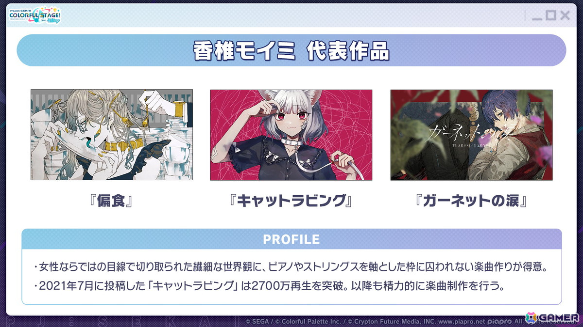 「プロセカ」4.5周年記念のブルフェスでは穂波とルカが登場!東方Projectコラボ第2弾やアップデート情報もの画像