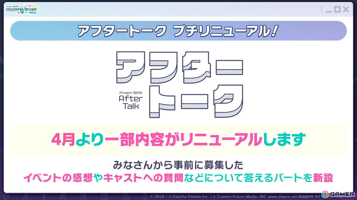 「プロセカ」4.5周年記念のブルフェスでは穂波とルカが登場!東方Projectコラボ第2弾やアップデート情報もの画像