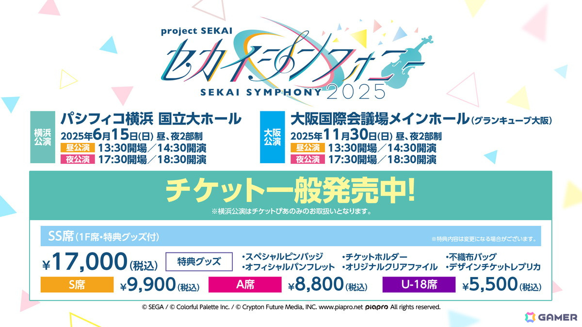 「プロセカ」4.5周年記念のブルフェスでは穂波とルカが登場!東方Projectコラボ第2弾やアップデート情報もの画像