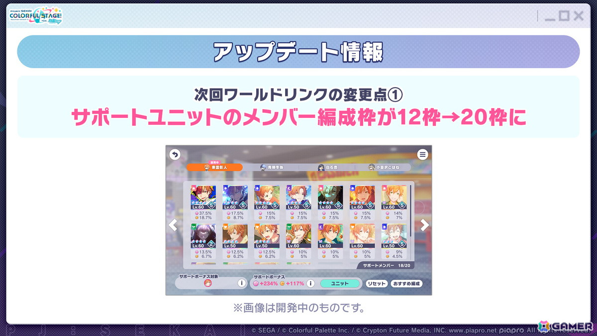 「プロセカ」4.5周年記念のブルフェスでは穂波とルカが登場!東方Projectコラボ第2弾やアップデート情報もの画像