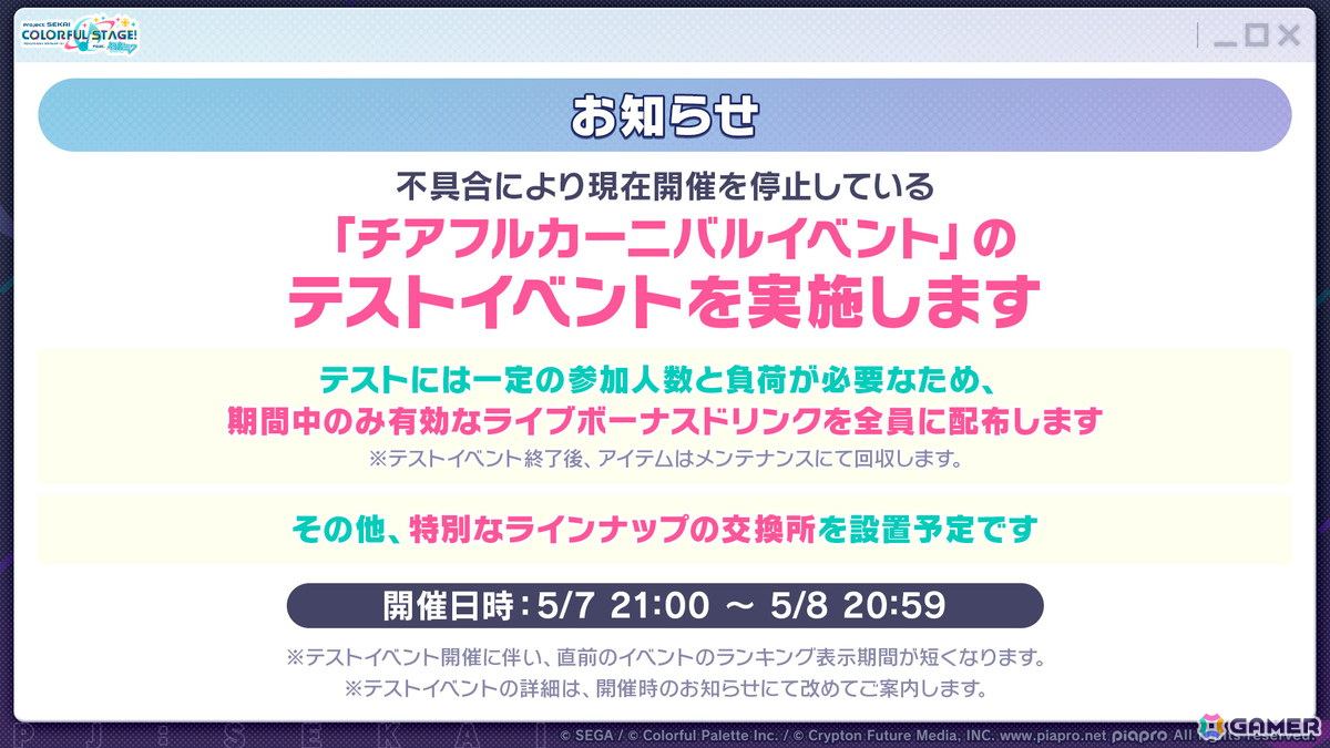 「プロセカ」4.5周年記念のブルフェスでは穂波とルカが登場!東方Projectコラボ第2弾やアップデート情報もの画像