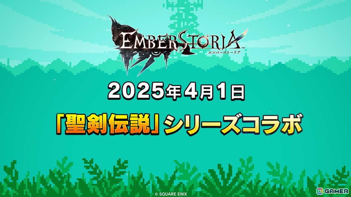 「エンバーストーリア」で「聖剣伝説」シリーズとのコラボが4月1日より開催!ラビが登場するドット絵アニメのティザームービーが公開の画像