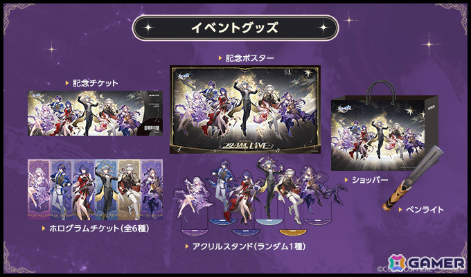 「崩壊:スターレイル」上海で行われる2周年記念コンサートのライブビューイングが5月17日に全国各地で開催!の画像