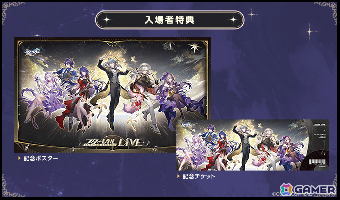 「崩壊:スターレイル」上海で行われる2周年記念コンサートのライブビューイングが5月17日に全国各地で開催!の画像