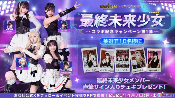「おねがい社長！」にアイドルグループ「最終未来少女」の藤咲凪さん、Tenさん、Yuikaさん、Luunaさんが登場！の画像5